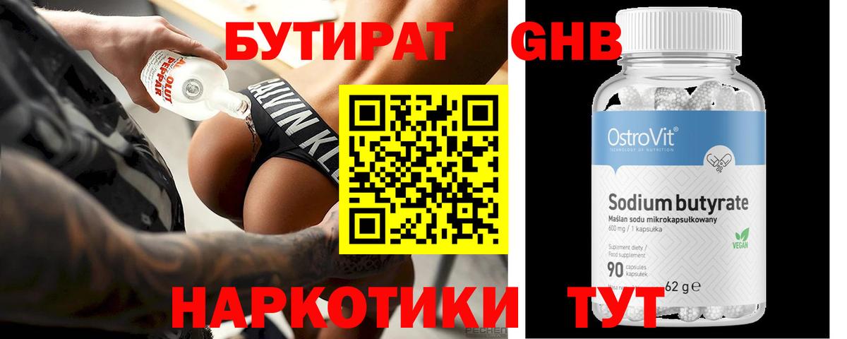 БУТИРАТ бутандиол  Вход с VPN  Качканар 