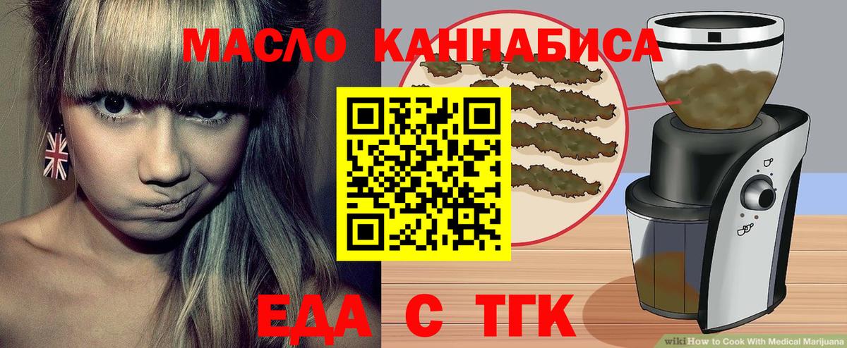 Еда ТГК конопля  Вход с VPN  Качканар 