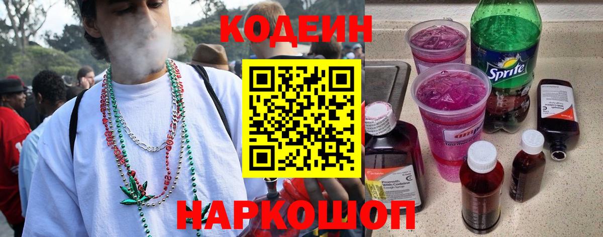 Кодеиновый сироп Lean напиток Lean (лин)  Кодеиновый сироп Lean напиток Lean (лин)  Вход с VPN  Качканар 