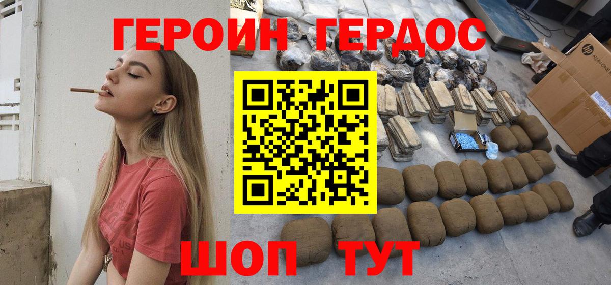 Героин белый Качканар