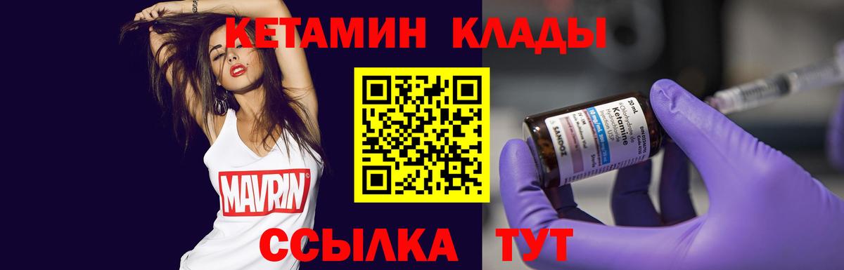 КЕТАМИН VHQ Качканар