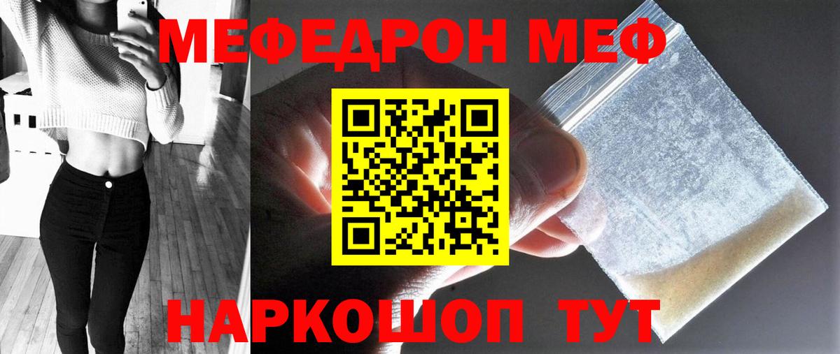 МЯУ-МЯУ  Меф мука  Вход с VPN  Качканар  МЯУ-МЯУ mephedrone 