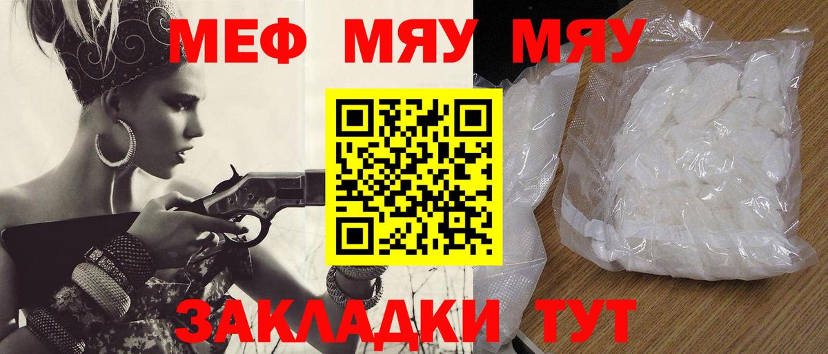Меф мяу мяу кристаллы Качканар