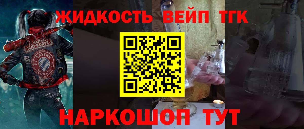 ТГК THC oil  Вход с VPN  Качканар  Дистиллят ТГК вейп 